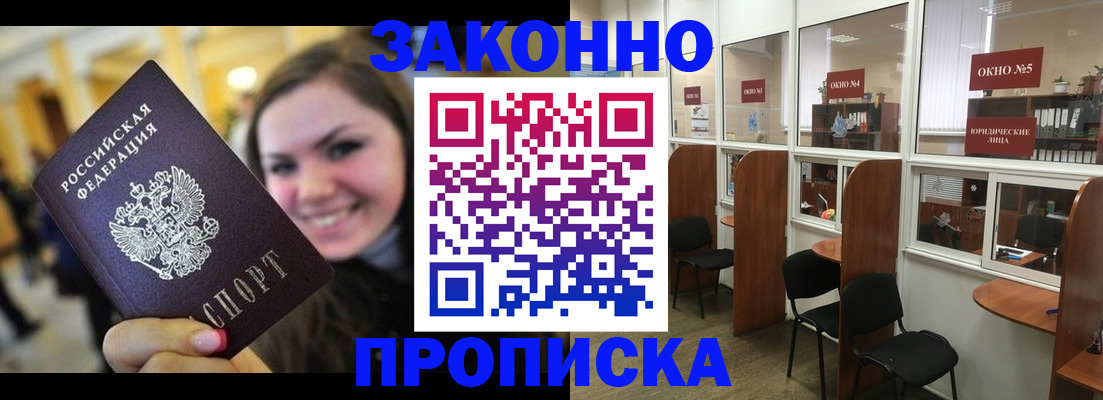 временная регистрация надежно в Шадринске