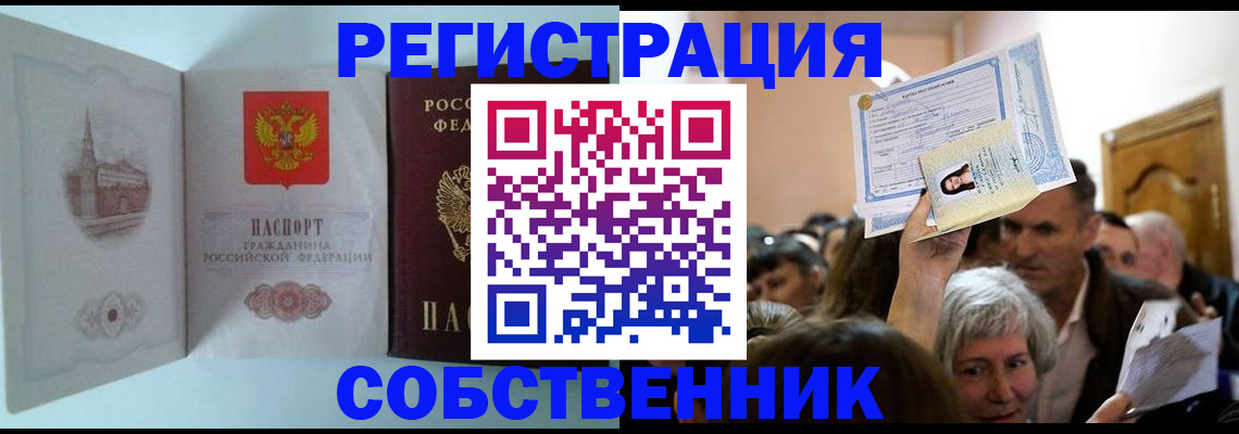временная регистрация законно в Шадринске