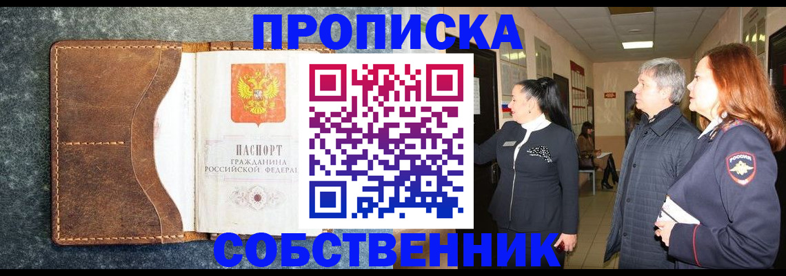 прописка гарантия в Шадринске