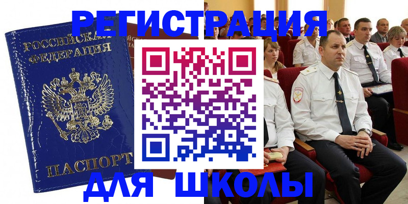 прописка в Шадринске