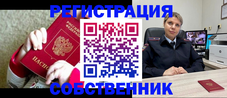 прописка для военкомата в Шадринске