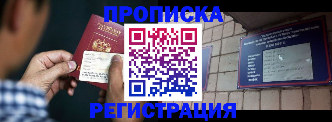 прописка ребенка в Шадринске