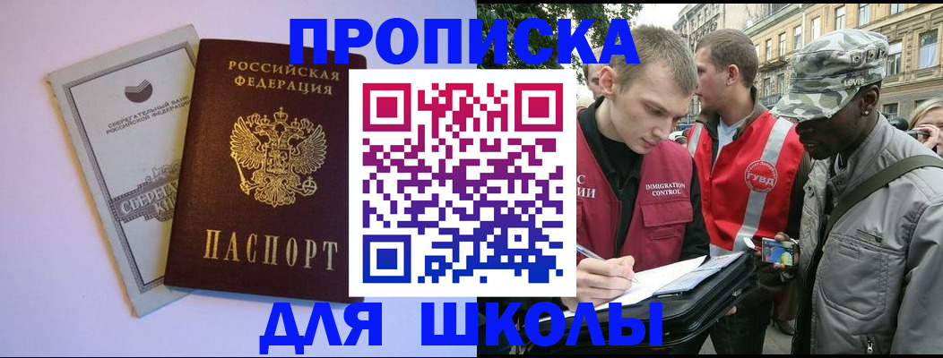 прописка для военкомата в Шадринске