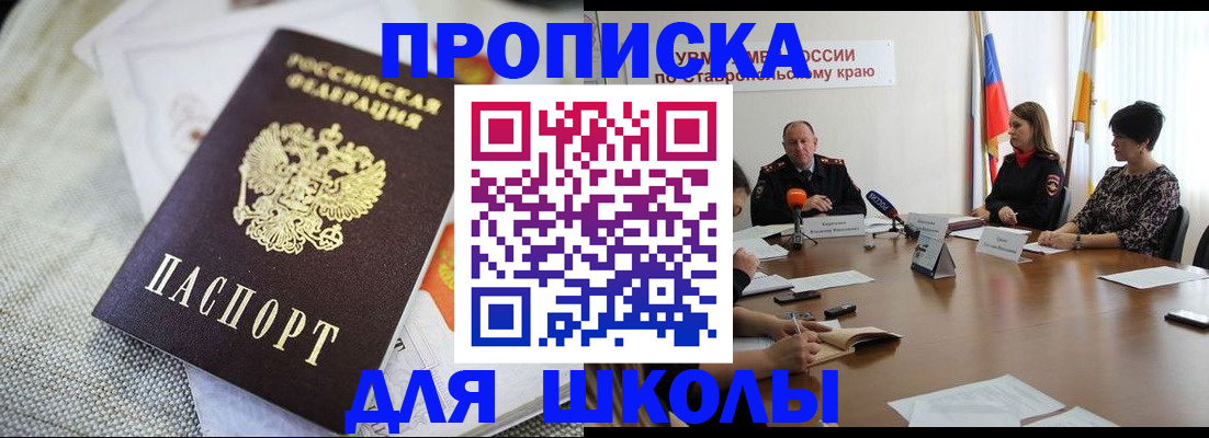 прописка для работы в Шадринске