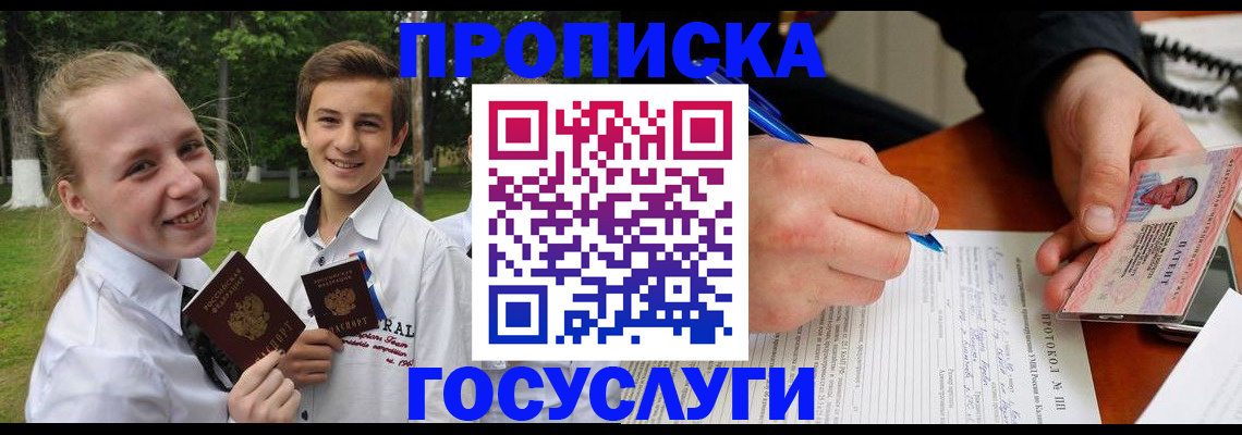 прописка гарантия в Шадринске